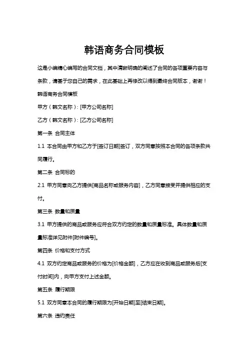韩语商务合同模板