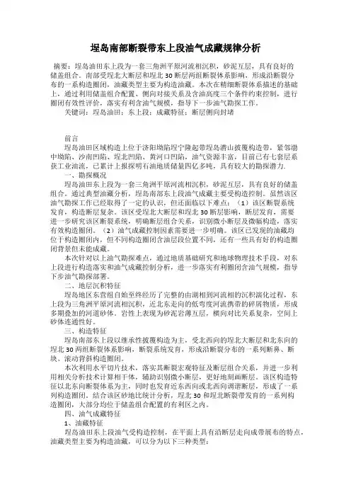 埕岛南部断裂带东上段油气成藏规律分析
