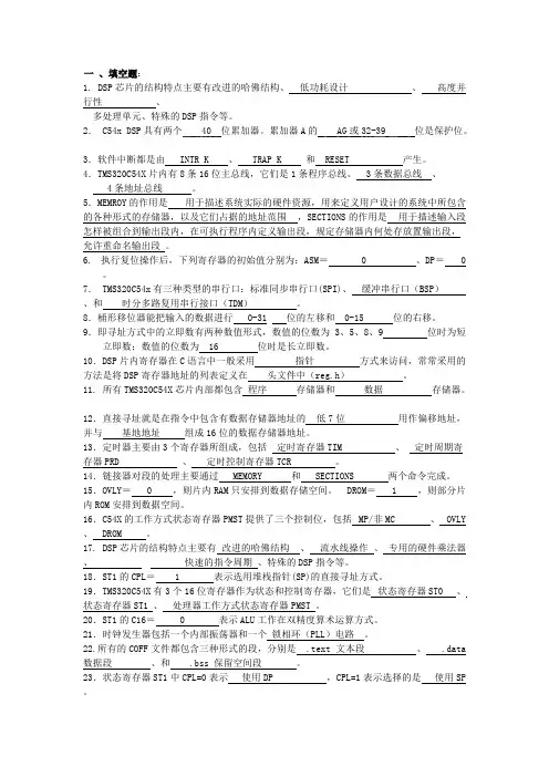 DSP期末试题与答案,推荐文档