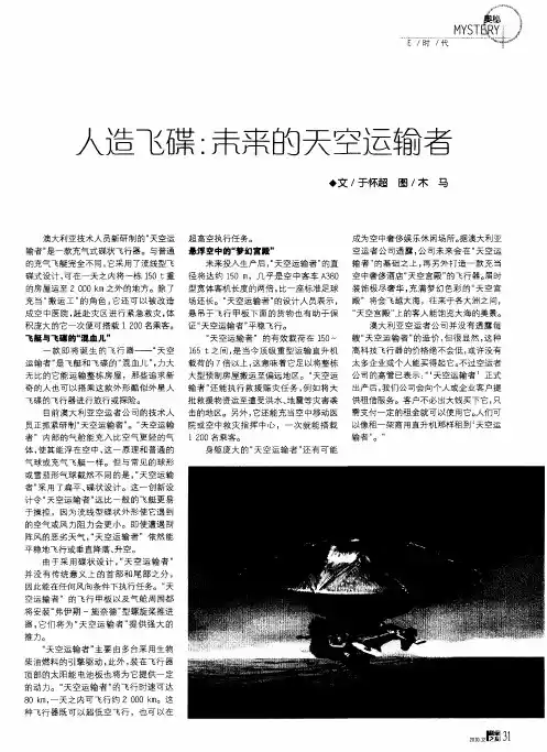 人造飞碟：未来的天空运输者