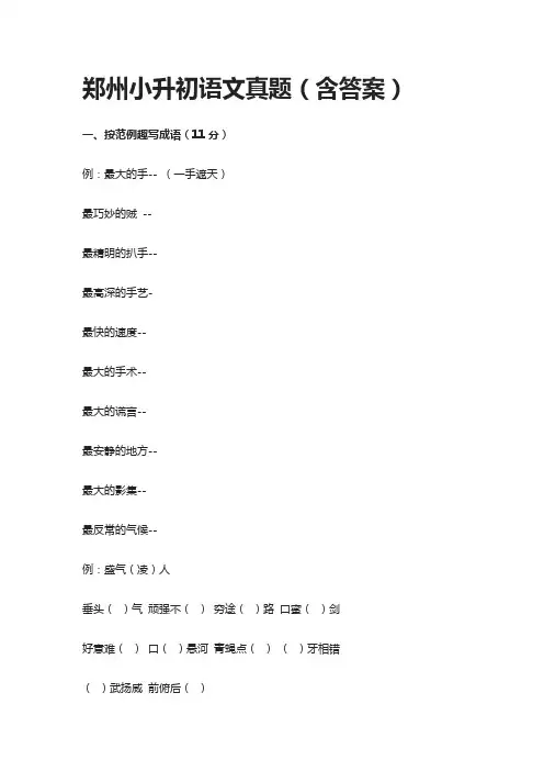 郑州小升初语文真题(含答案)