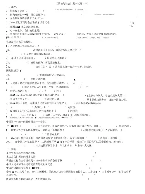 北师大版五年级下册《品德与社会》期末复习题.doc