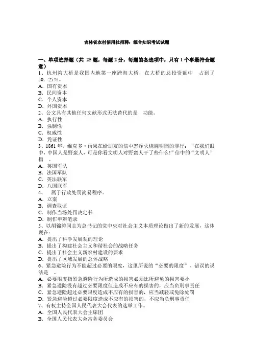 吉林省农村信用社招聘 综合知识考试试题