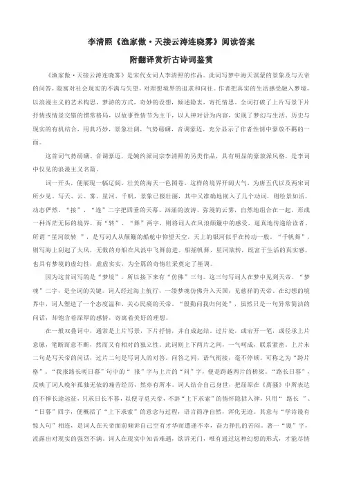 老师   李清照《渔家傲·天接云涛连晓雾》中考题