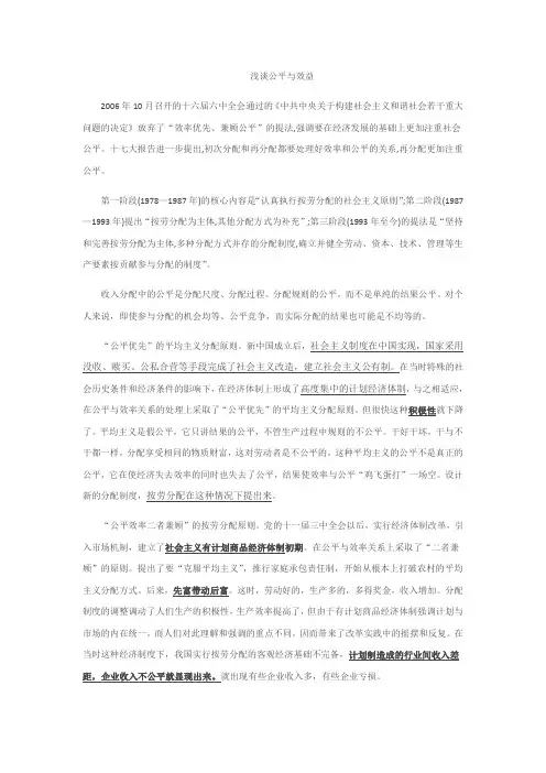 浅谈公平与效率