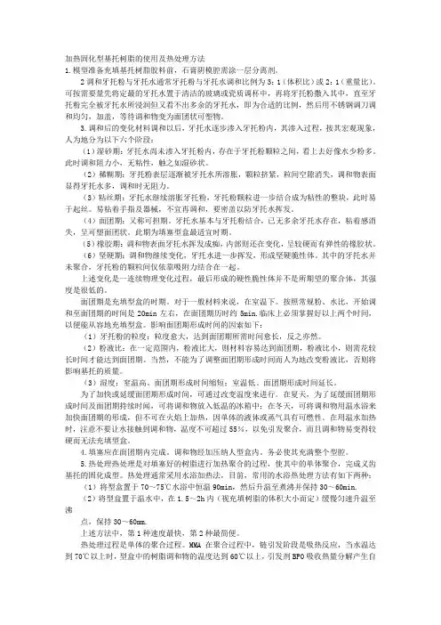 加热固化型基托树脂的使用及热处理方法 