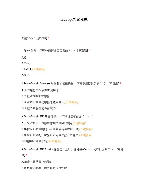 hadoop考试试题
