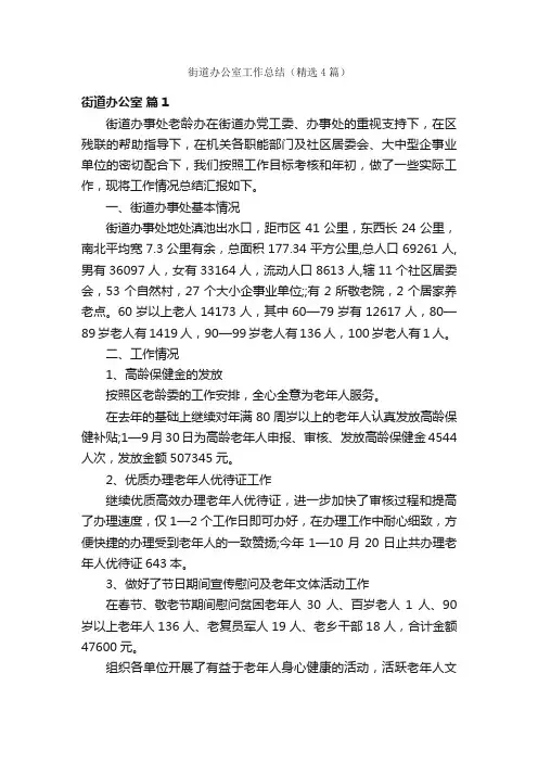 街道办公室工作总结（精选4篇）
