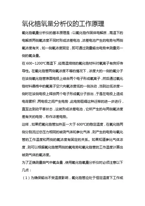 氧化锆氧量分析仪的工作原理