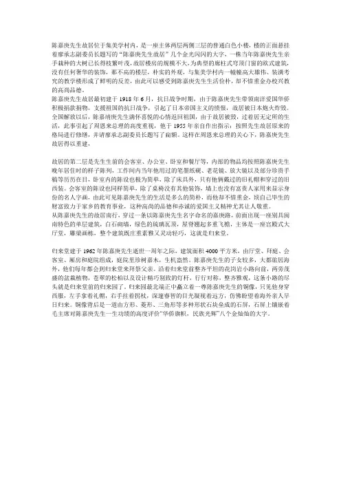 故居归来堂导游词