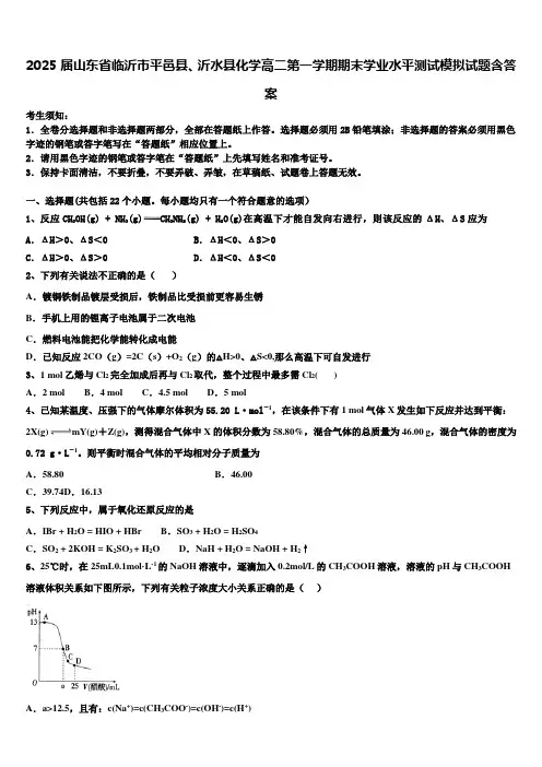 2025届山东省临沂市平邑县、沂水县化学高二第一学期期末学业水平测试模拟试题含答案