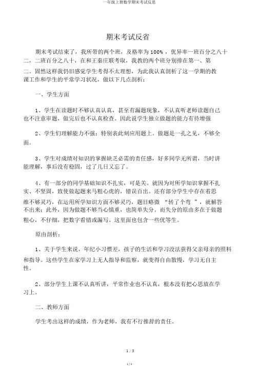 一年级上册数学期末考试反思