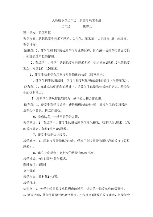 【最新】人教版小学二年级上册数学教案全册带反思