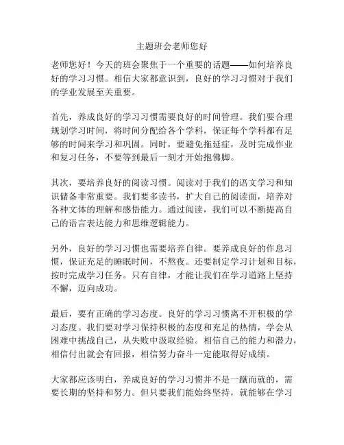 主题班会老师您好