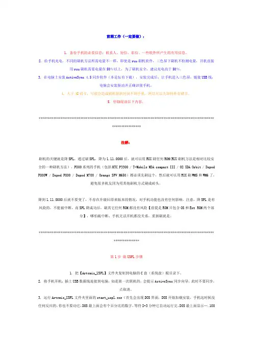 多普达p800刷机教程