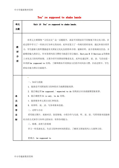 【中小学资料】九年级英语全册 Unit 10 You’re supposed to shake hands单元教案 (新版)人教新目标版