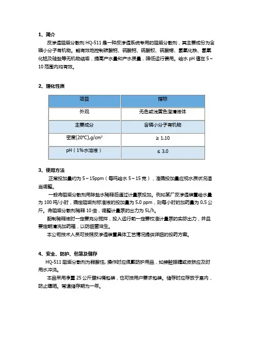 反渗透阻垢分散剂HQ-511