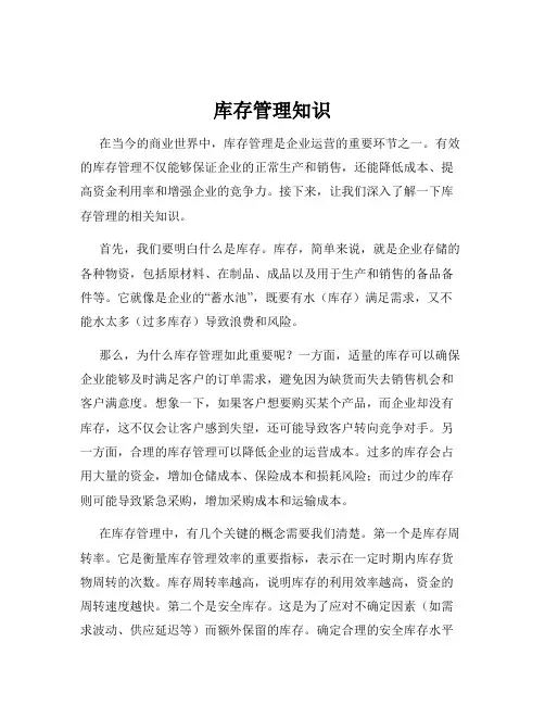 库存管理知识