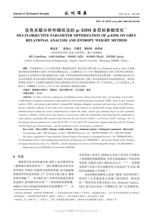 灰色关联分析和熵权法的μ