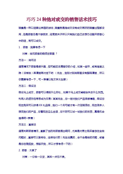 绝对成交的销售话术技巧