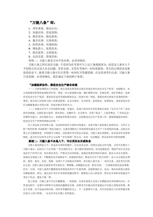 万能八条