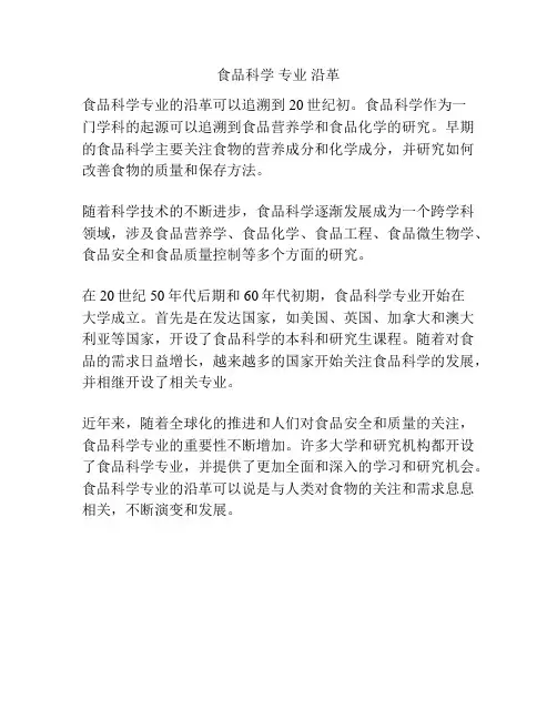 食品科学 专业 沿革
