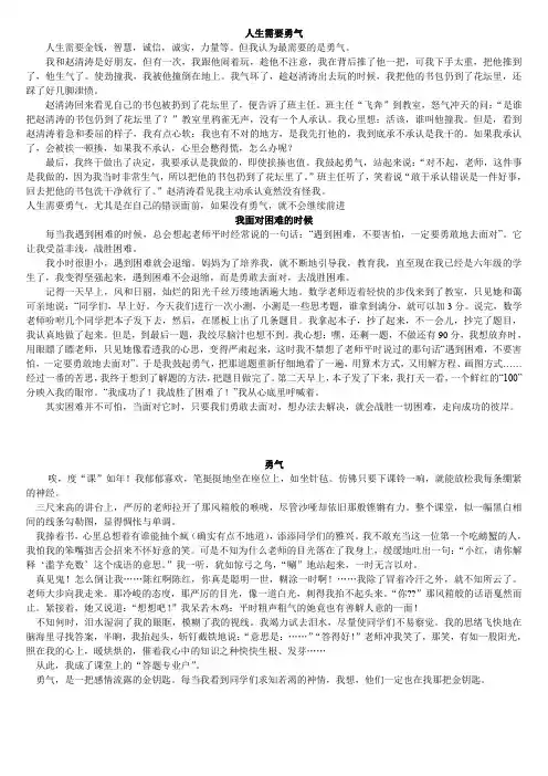 人生需要勇气