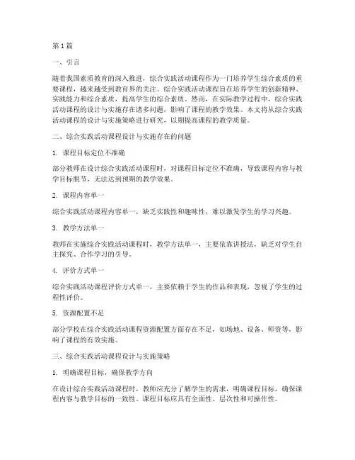 综合实践高级职称答辩题(2篇)