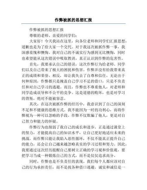 作弊被抓的思想汇报