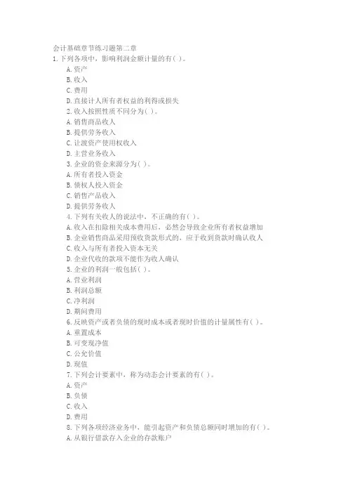 会计基础章节练习题及答案第二章