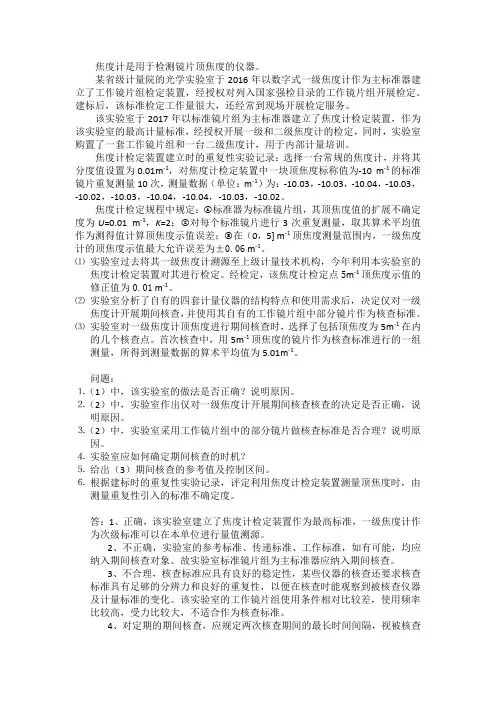 对2018注册计量师案例分析一道真题的解答