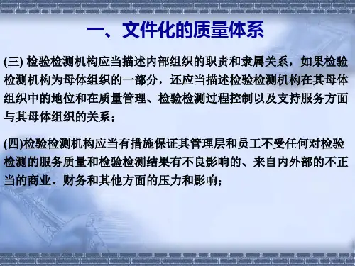 无损检测质量管理