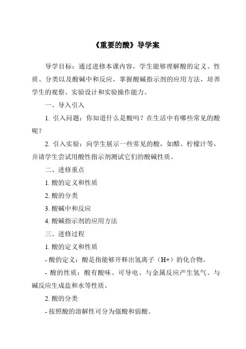 《重要的酸导学案》