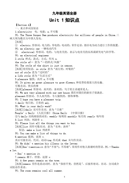 初中英语鲁教版(五四制)九年级全册Unit 1 When was it invented知识点