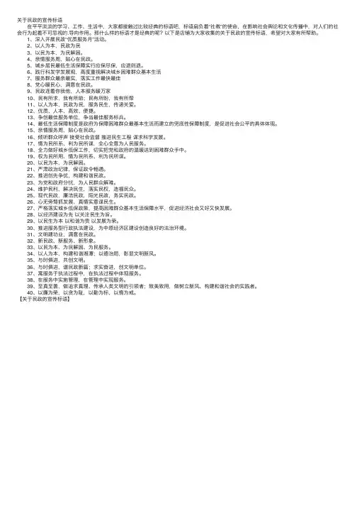 关于民政的宣传标语
