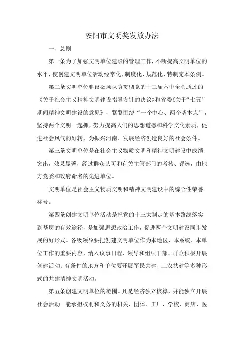 安阳市文明奖发放办法