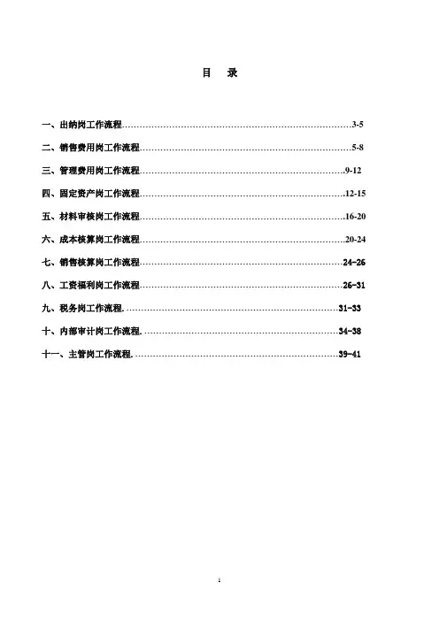 上市公司财务流程(经典)