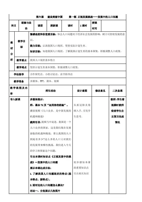 初中道德与法治人教九年级上册(统编2023年更新) 文明与家园发展中的人口问题(导学案)