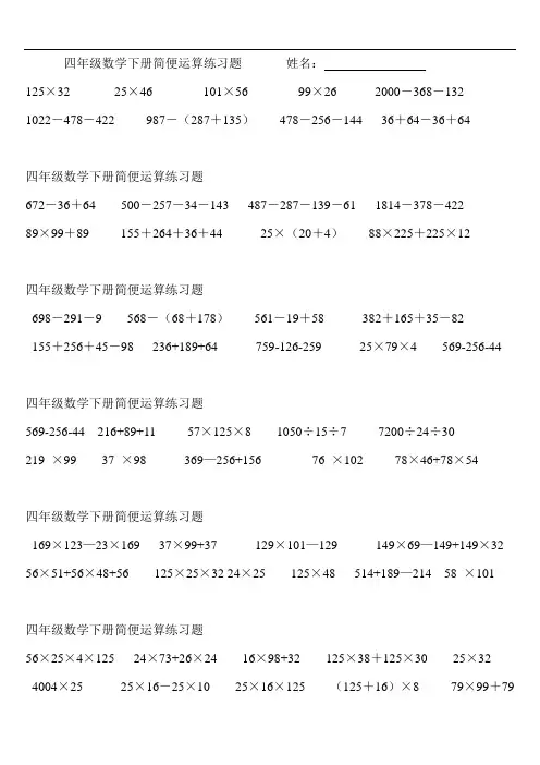 四年级数学下册简便运算练习题