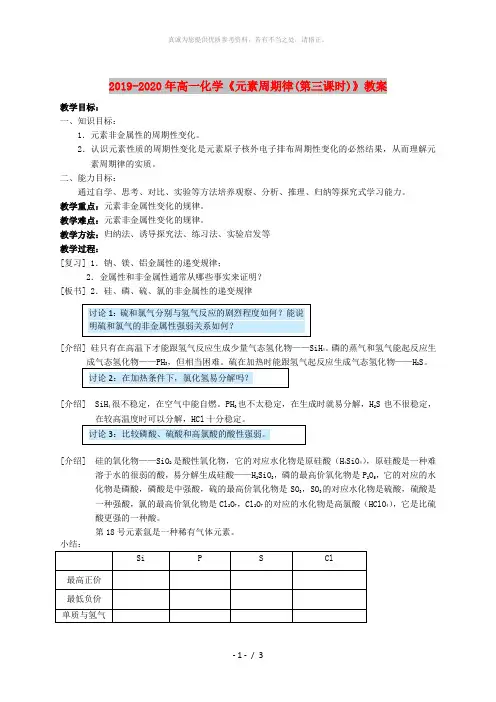 2019-2020年高一化学《元素周期律(第三课时)》教案