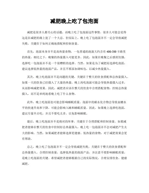 减肥晚上吃了包泡面