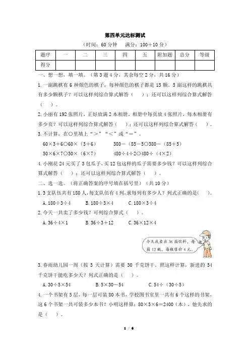 青岛版小学三年级数学下册《第四单元达标测试》
