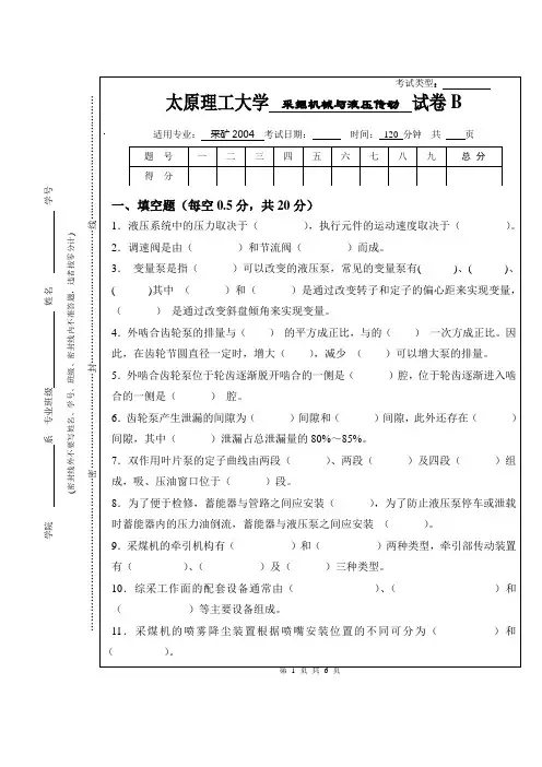 采掘机械与液压传动试题B