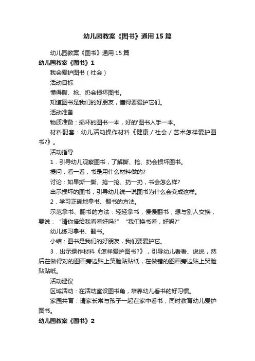 幼儿园教案《图书》通用15篇