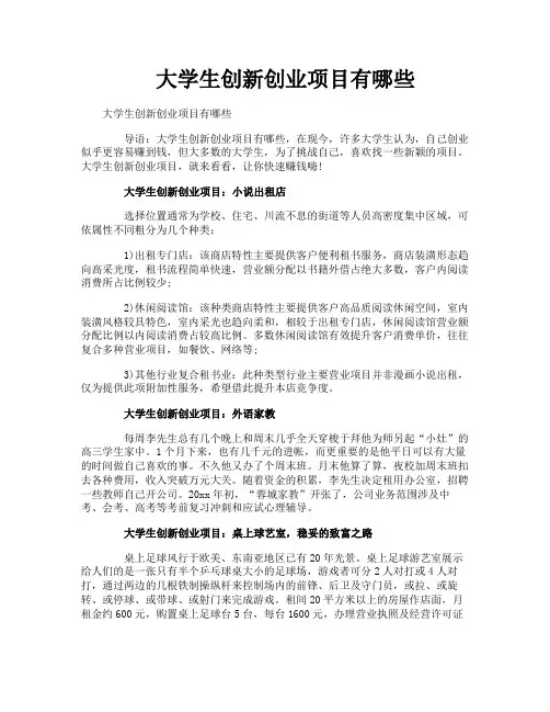 大学生创新创业项目有哪些