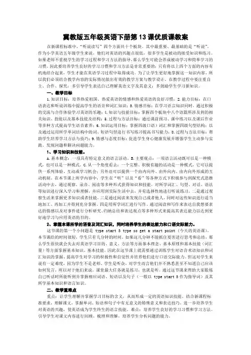 冀教版五年级英语下册第13课优质课教案