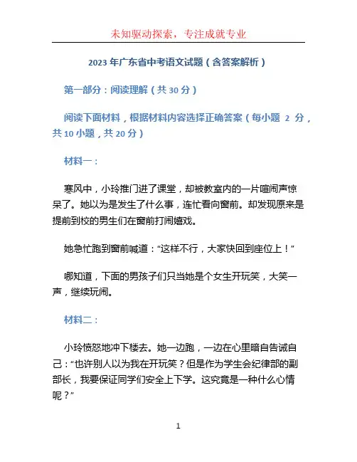 2023年广东省中考语文试题(含答案解析)