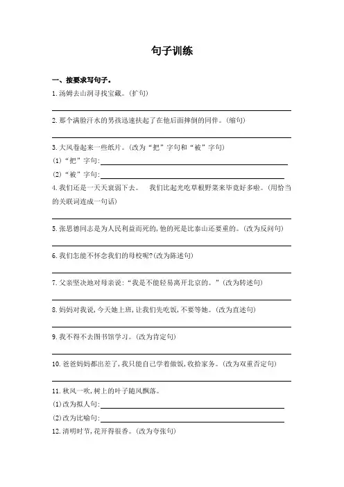 部编版语文六年级下册  期末复习句子训练 (含答案)