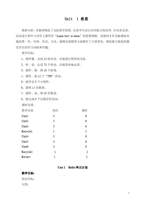【精编】人教PEP版小学英语(三起)三年级上册Unit 1 单元教案 6.doc