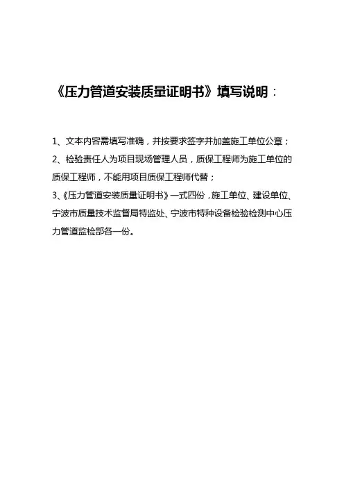 压力管道安装质量证明书填写说明